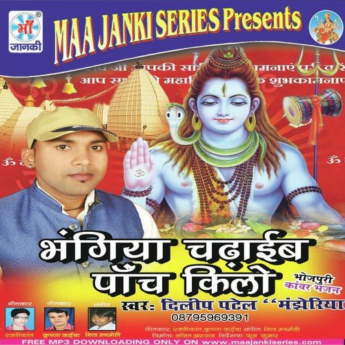 Dilip Patel Songs MP3 Download